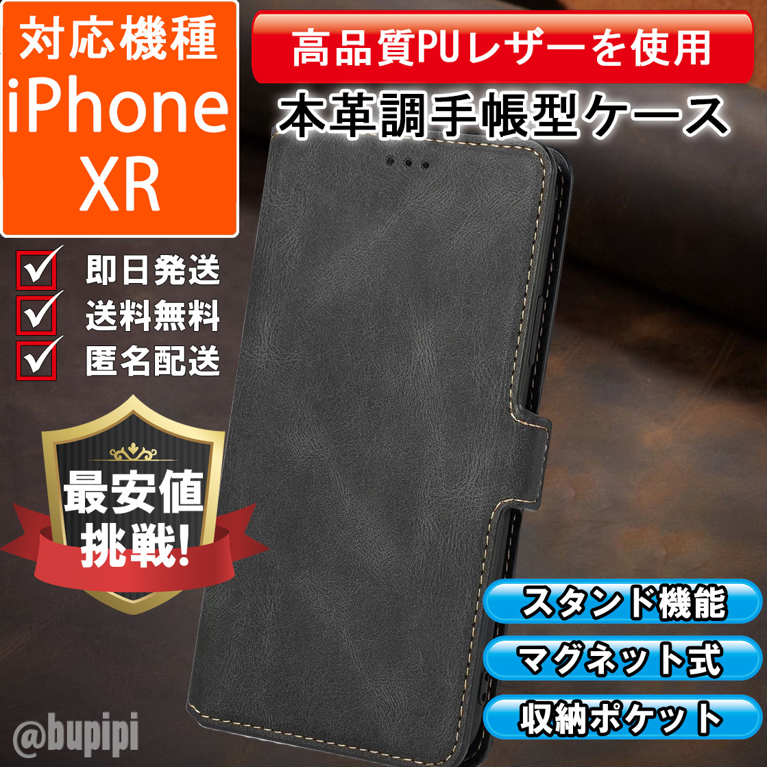 手帳型 スマホケース 高品質 レザー iphone XR 対応 本革調 ブラック カバー ヌバック CX042