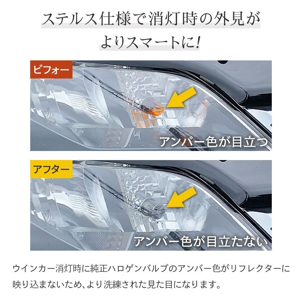 【HID屋】LED 2色切替 ステルス 仕様 ウインカー T20 S25 150° 180° デイライト ハイフラ抵抗内蔵 キャンセラー内蔵 無極性 2個セット_画像7