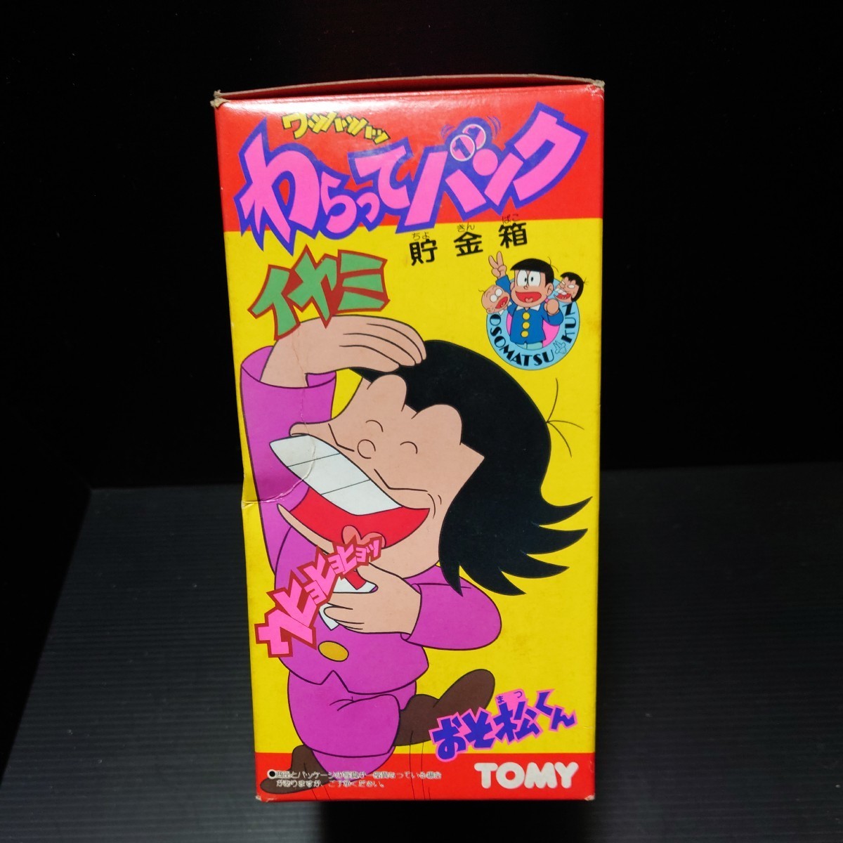 トミー おそ松くん イヤミ君 赤塚不二夫 シェー ポーズ - ソフビ トミー おそ松くん イヤミ君 赤塚不二夫 シェー ポーズ - ソフビ