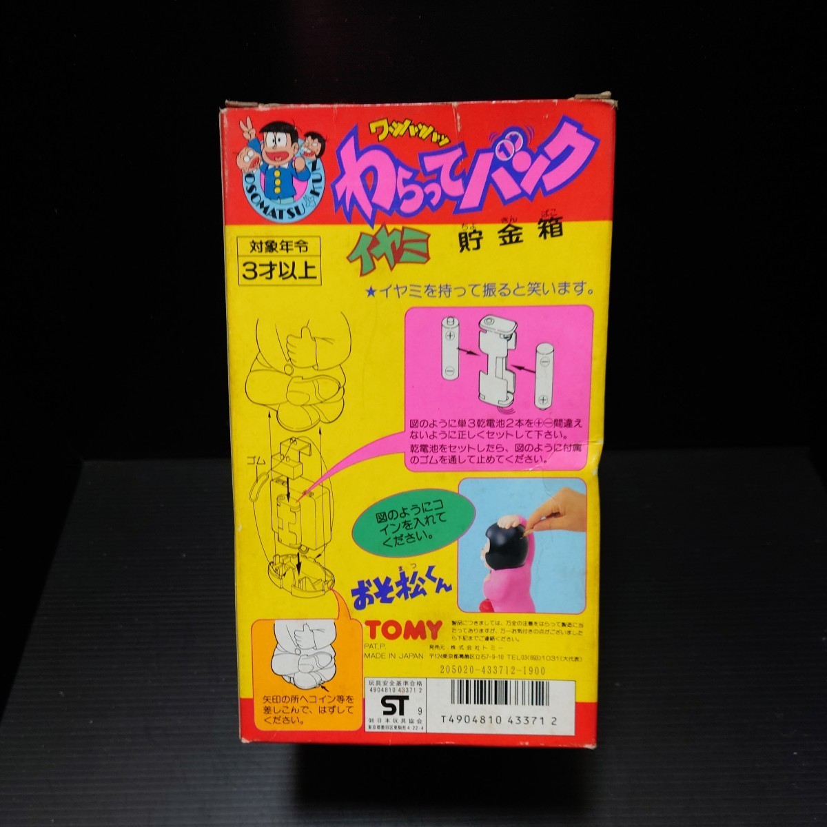 トミー おそ松くん イヤミ 貯金箱 ワッハッハッわらってバンク トミー おそ松くん イヤミ 貯金箱 ワッハッハッわらってバンク