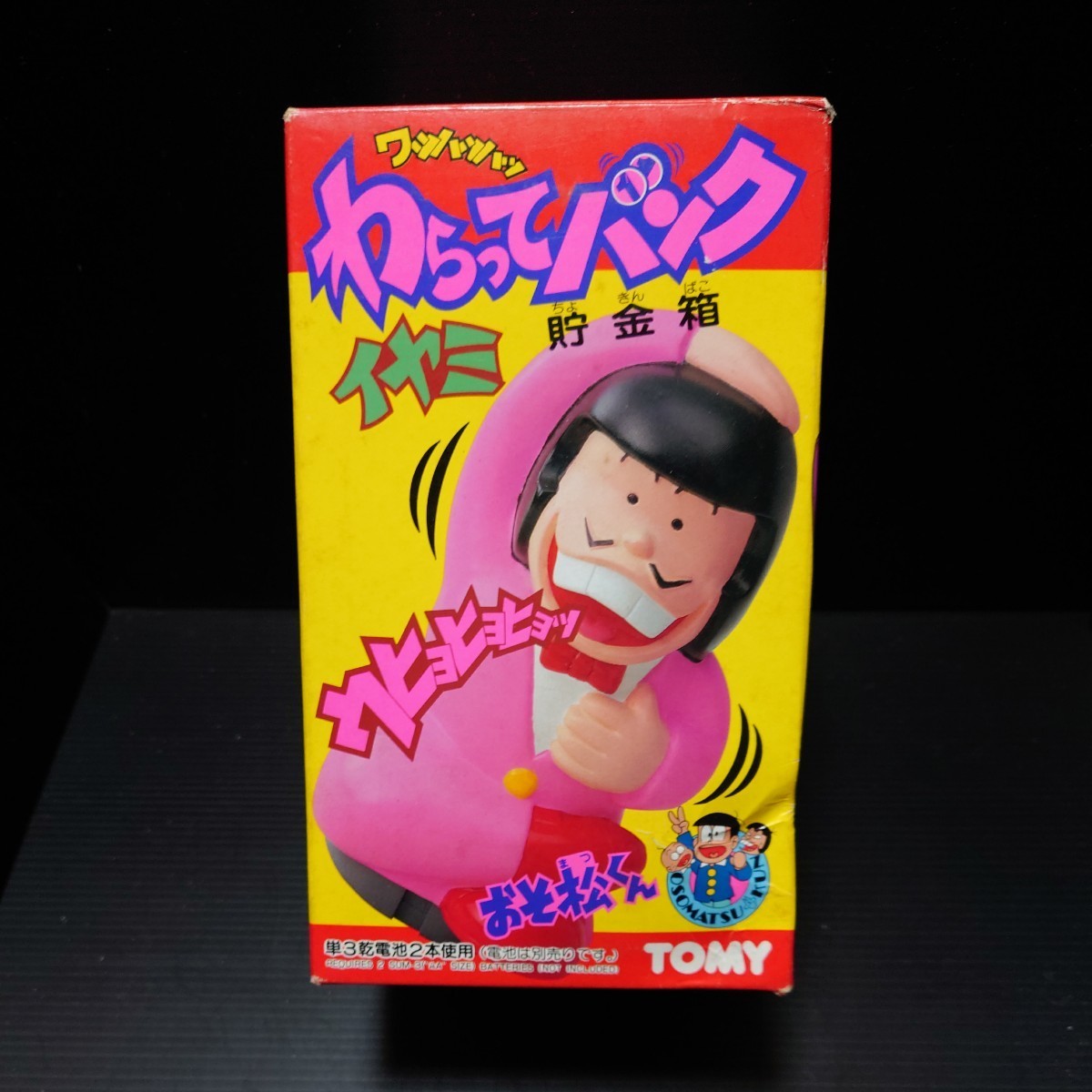 トミー おそ松くん イヤミ 貯金箱 ワッハッハッわらってバンク トミー おそ松くん イヤミ 貯金箱 ワッハッハッわらってバンク