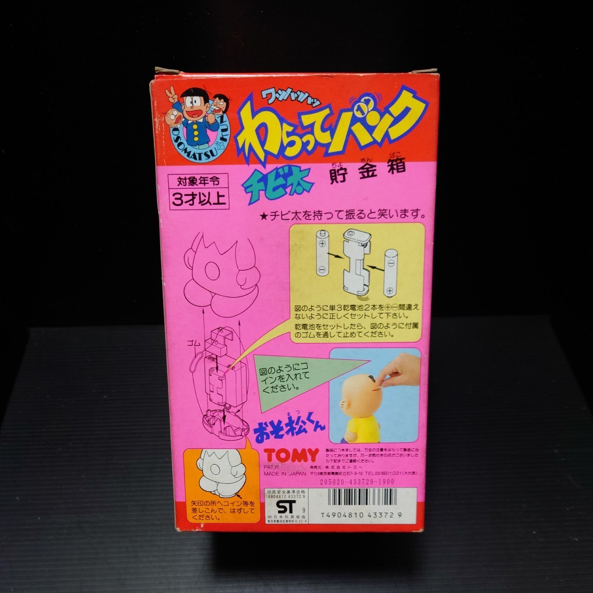 トミー おそ松くん チビ太 貯金箱 ワッハッハッわらってバンク 未使用品 レトロソフビ TOMY 1988年製 赤塚不二夫 スタジオぴえろ 田中真弓の画像2