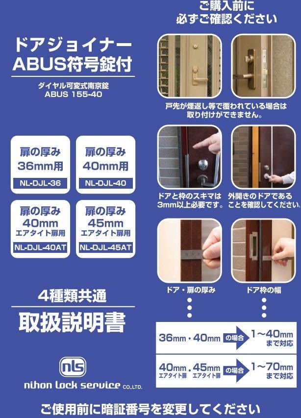 ◎未使用　◆ドアジョイナー　ＡＢＵＳ符号鍵付 ４０ＡＴ◆日本ロックサービス／ダイヤル可変式南京錠／扉の厚み40mm／エアタイト扉用_画像5