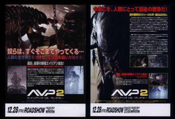 ♪2007年2作目チラシ２種「エイリアンＶＳプレデター２ AVP2」　スティーヴンパスクール/レイコエイルスワース♪_画像2