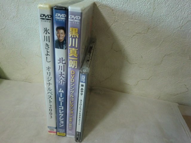 (G) 何点でも同送料/4枚まとめて/未開封3枚/藤あや子/スーパーヒットビデオ/黒川真一朗/北川大介ムービー/シングル/氷川きよし/dvdベスト_画像3