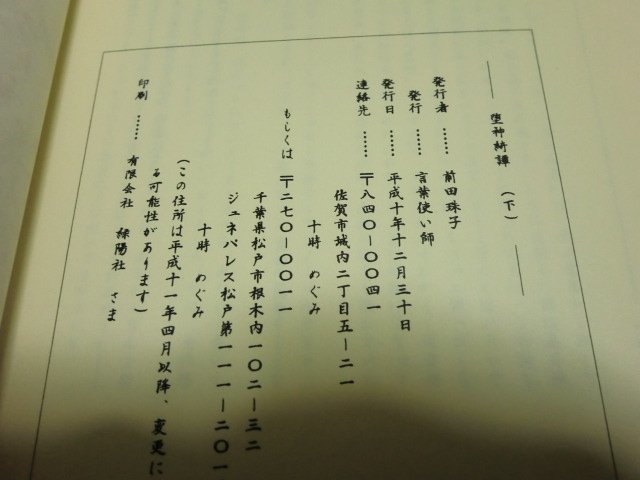 (Q) совместно 4 шт. / журнал узкого круга литераторов / повесть / Maeda Tamako /. бог ..( внизу ) слова используя ./ пустой. ..( внизу ) Mahou Tsukai / лес гора .) месяц .. ./..... смотреть эта до дня / Touken Ranbu 