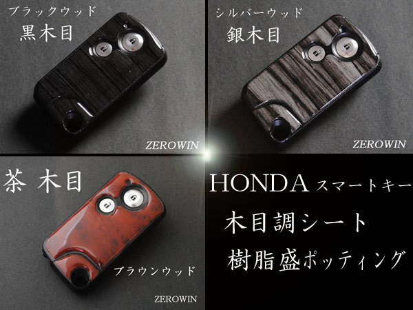 送料無料■デコホルホンダスマートキー■ストリームRN6~9_DHH-01