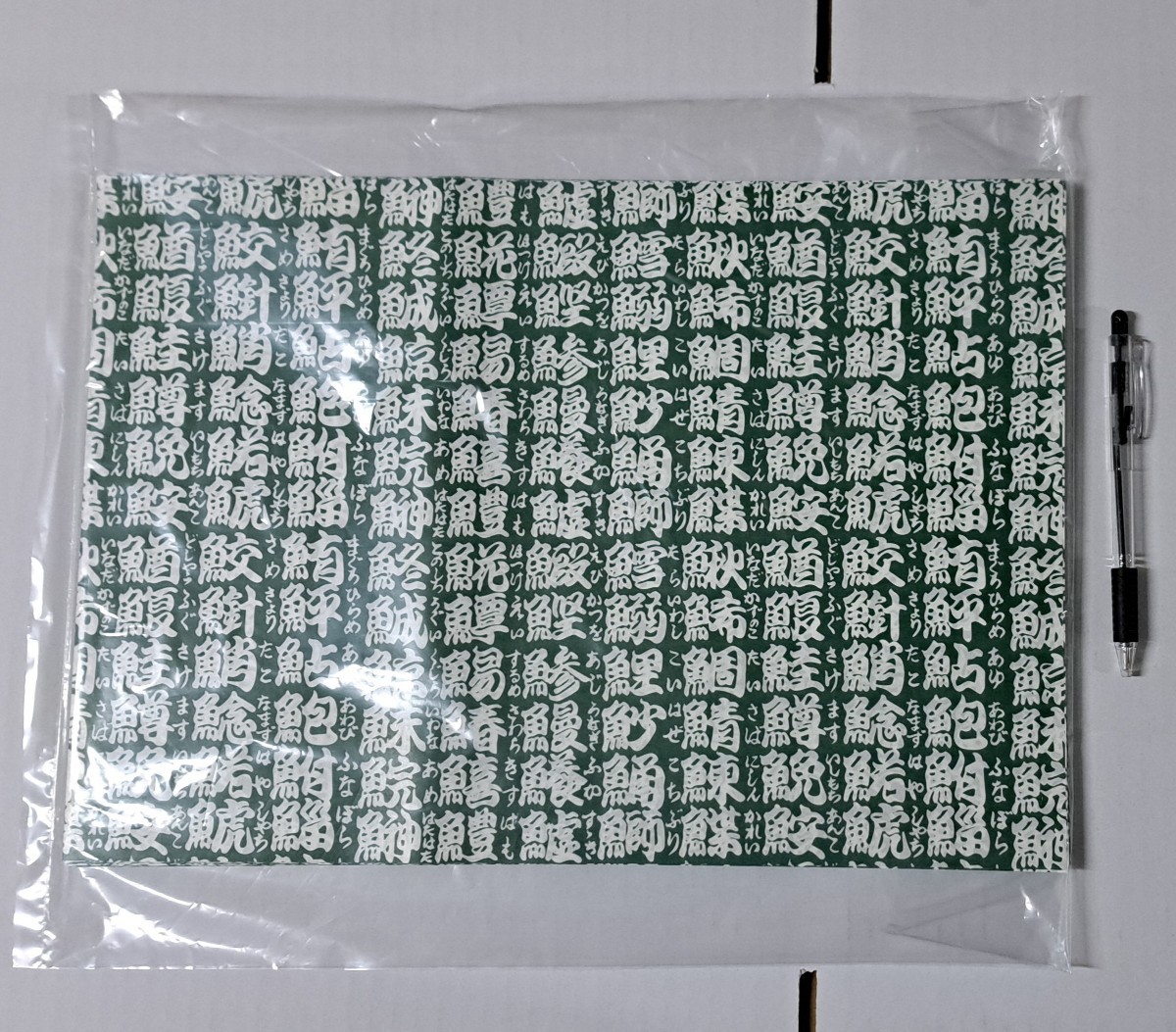 包装紙　江戸寿司(魚文字)　八ツ切(約263×379)　1300枚　処分特価　節分にいかがですか？_画像1