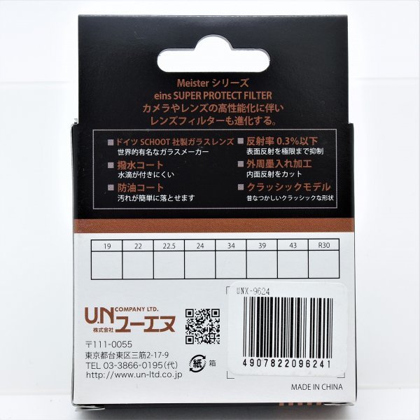 ズマリット50mmf1.5等用　新品41mmフィルター　UNX-9624_画像2