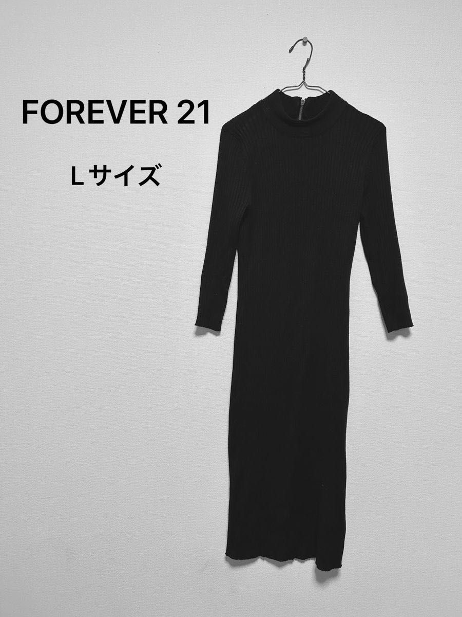 FOREVER 21フォーエバー21 ハイネックリブニットワンピース長袖ロングワンピ　ブラック　Lサイズ  シンプル美シルエット