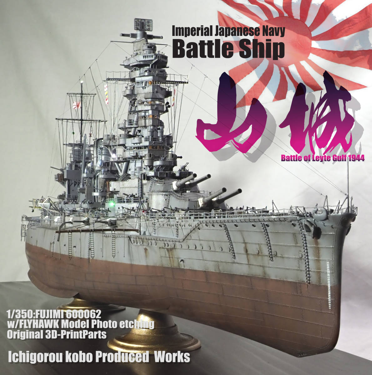 Yahoo!オークション - 1/350 精密完成品 日本海軍 戦艦 「山城」1944 Yahoo!オークション - 1/350 精密完成品 日本海軍 戦艦 「山城」1944