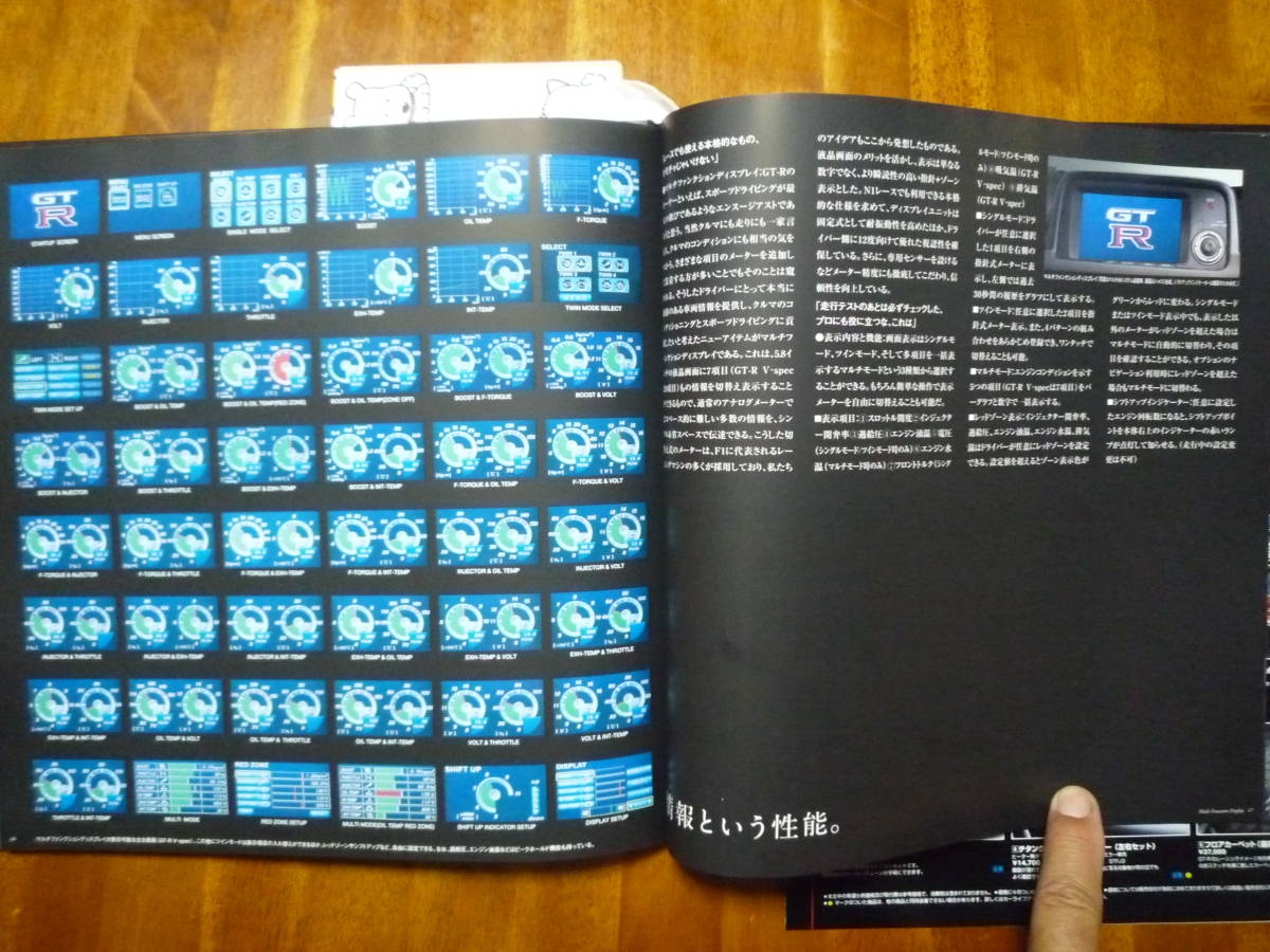 R34　スカイラインGTR　新品カタログ　1999年1月版　ハードカバー版　５９ページ_画像4