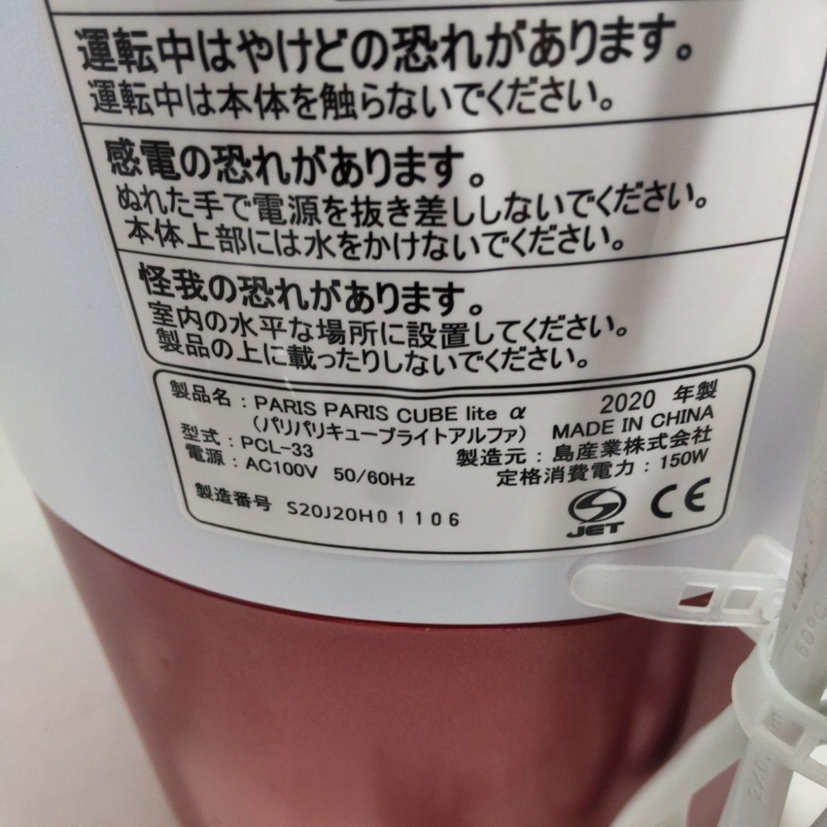 島産業 パリパリキューブライトα PCL-33 未使用フィルター2個付き