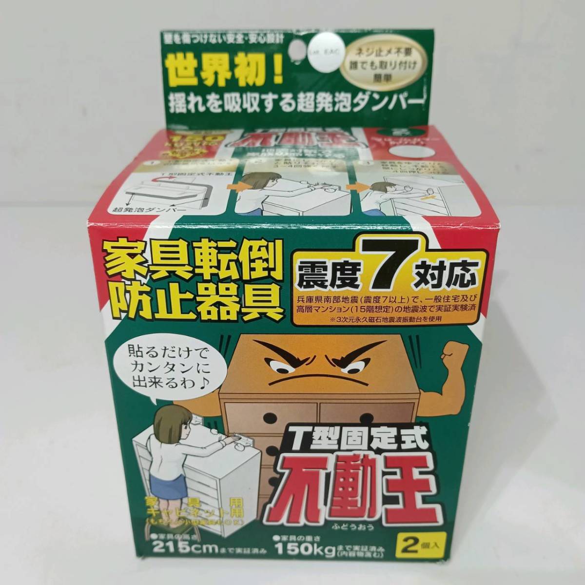 【1個のみでの販売】不動王 T型固定式 揺れを吸収する超発泡ダンパー 家具転倒 防止器具 未使用_画像2