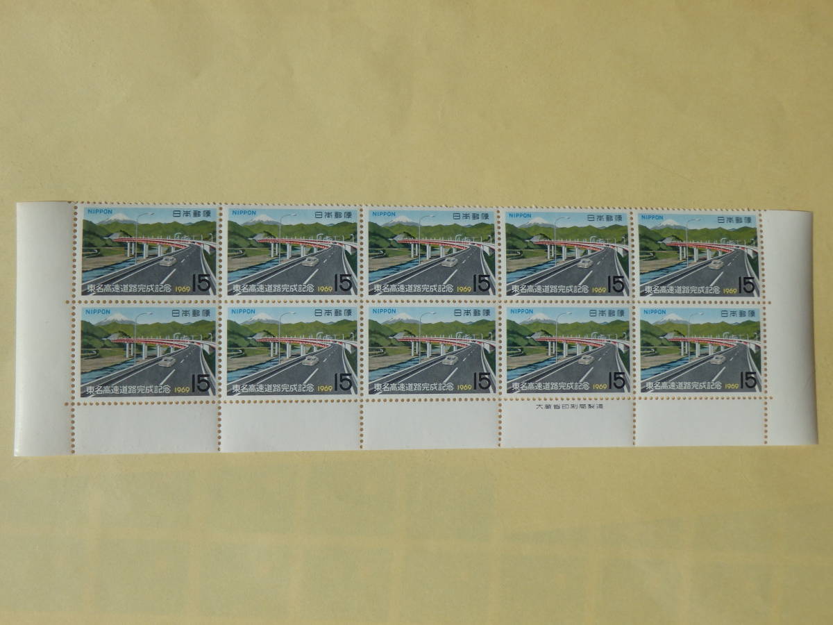 【6-32記念切手】東名高速道路完成記念　銘板付半シート(15円×10面)　1969年_画像1