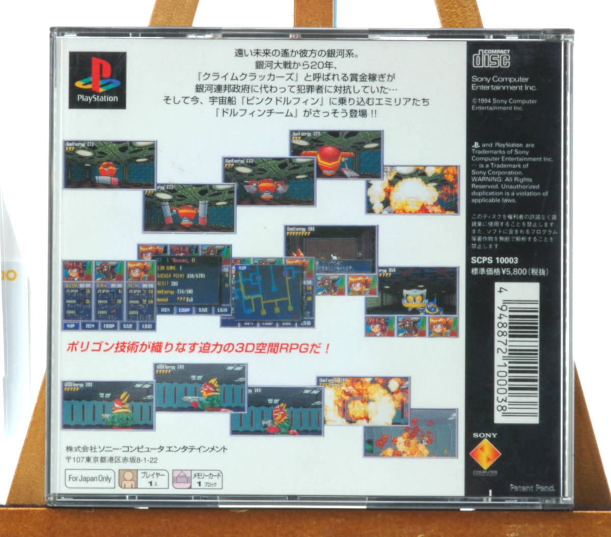 [Delivery Free]1994 PS1 CRIME CRACKERS Initial Benefits? With Seal クライムクラッカーズ 初回特典？シール付き[tag4444] _画像9
