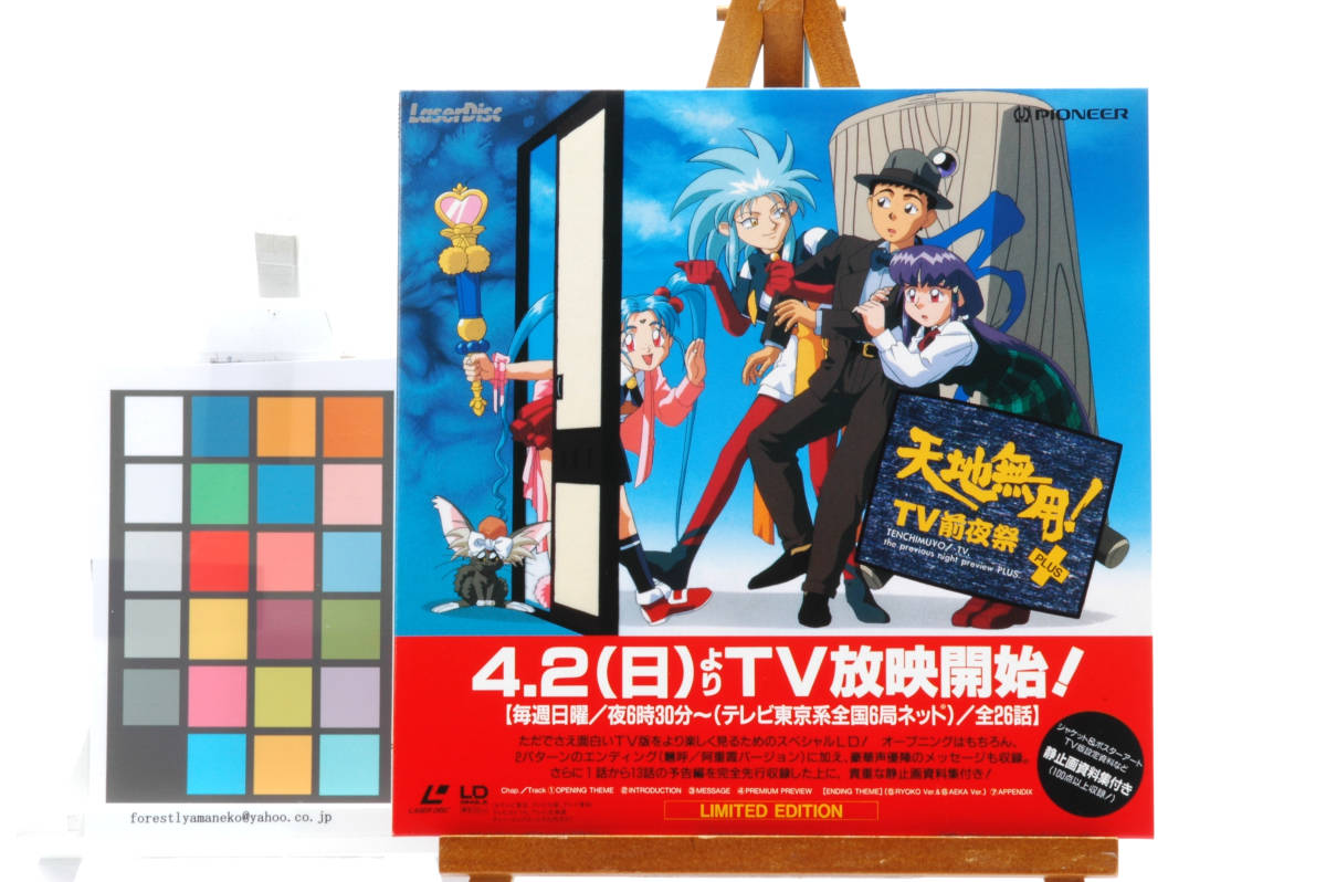 [Delivery Free]Tenchi Muyo! Ryo-Ohki PLUS LIMITED EDITION(LD-SINGLE thin type 20cm) Tenchi Muyo! TV front night festival 