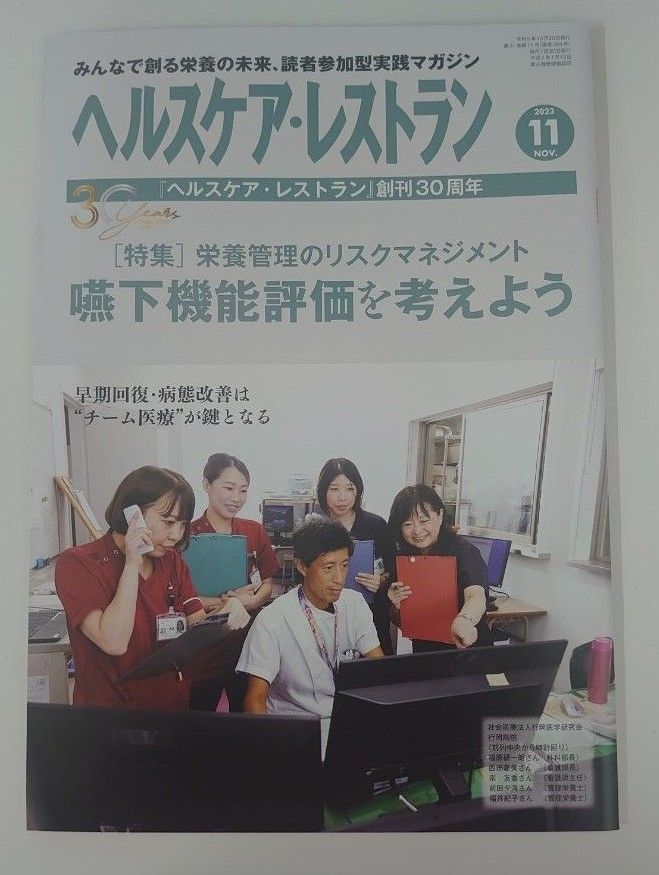 ヘルスケアレストラン みんなで創る栄養の未来、読者参加型実践マガジン 2023年8月から12月号　5冊セット