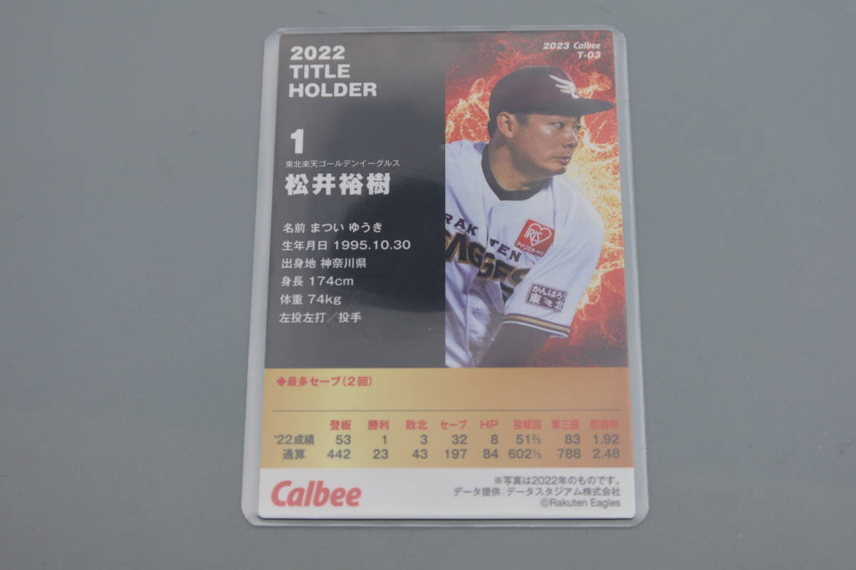 カルビー/野球カード2023/2022 TITTLE HOLDER「最多セーブ/松井祐樹」#T-03_画像2
