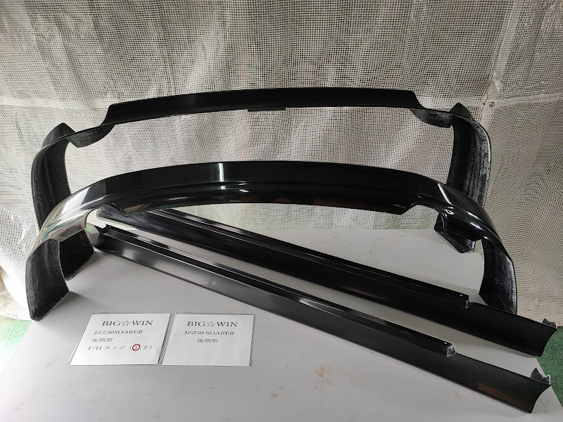 BIGWIN JZZ30SOARER 後期型F/Hタイプ１　3点セット　個人宅発送不可_JZZ30ソアラ後期用3点（F/Hタイプ１）