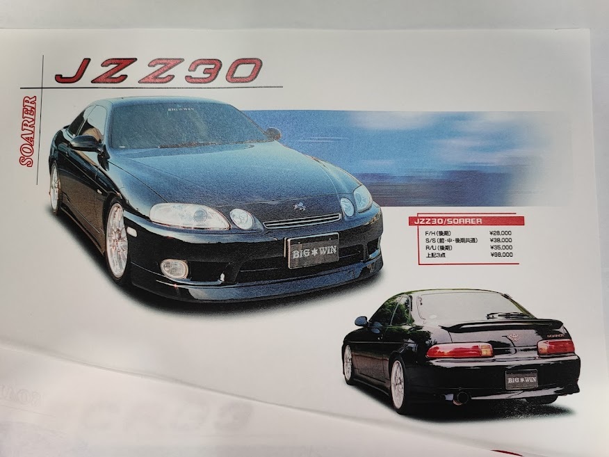 BIGWIN JZZ30SOARER 後期型F/Hタイプ１　3点セット　個人宅発送不可_BIGWIN　JZZ30ソアラ後期用3点セット