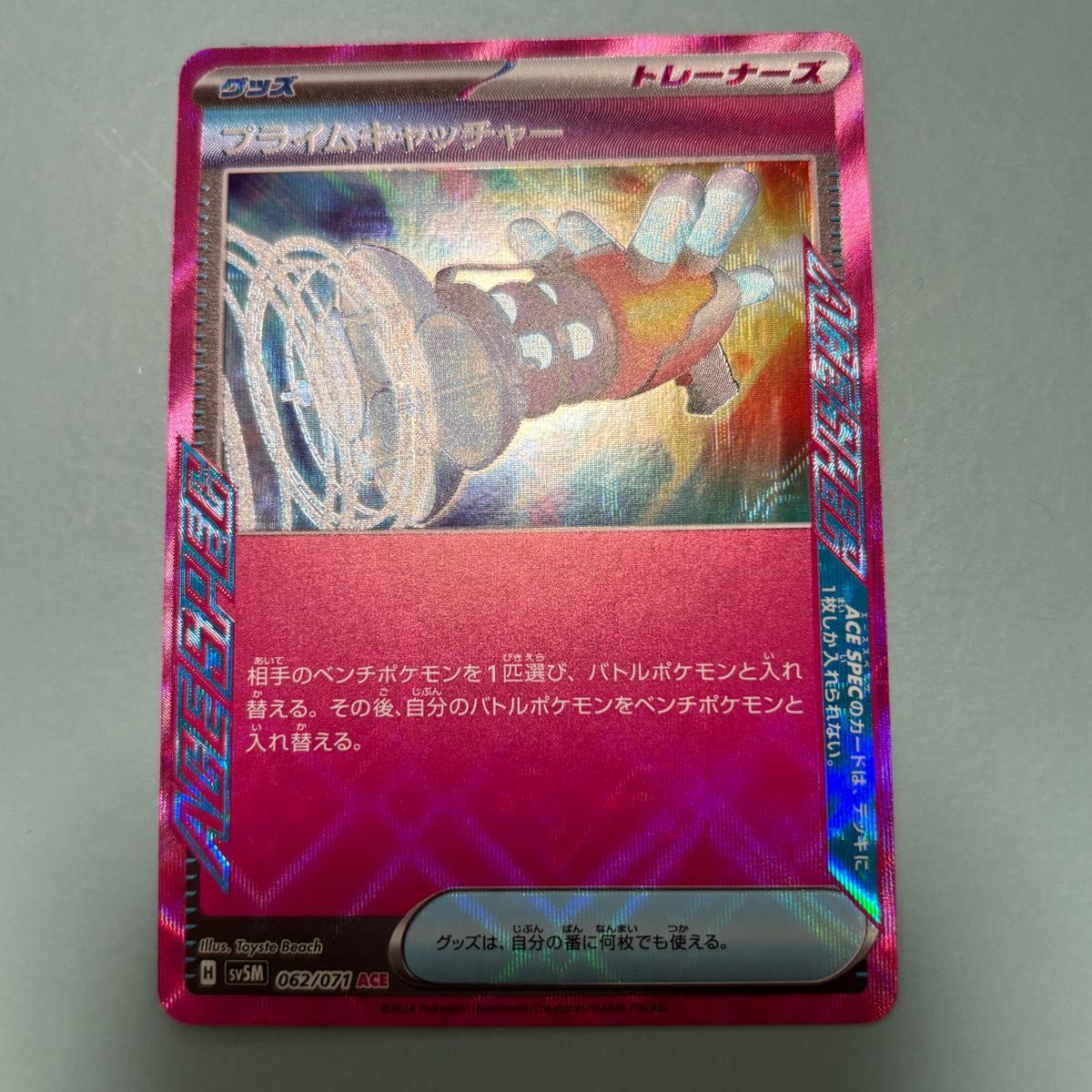 プライムキャッチャー ポケモンカードゲーム ACE ポケモンカード プライムキャッチャー ポケモンカードゲーム ACE ポケモンカード