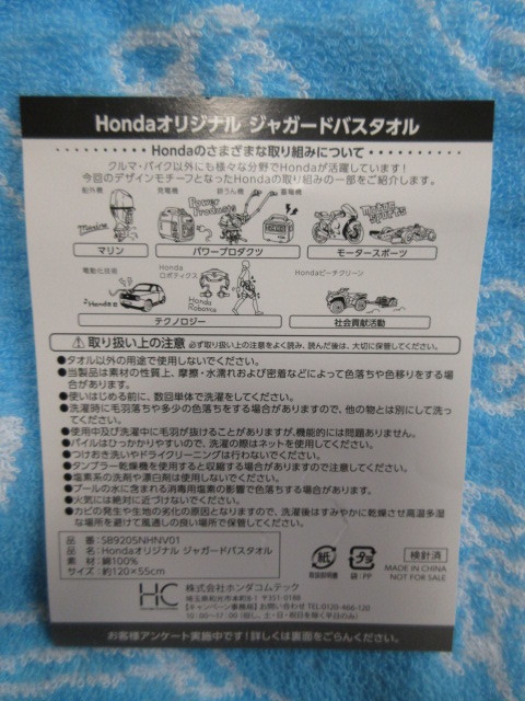 *HONDA Honda * оригинал Jaguar do банное полотенце * не продается * новый товар * не использовался товар * нестандартный стоимость доставки 660 иен *