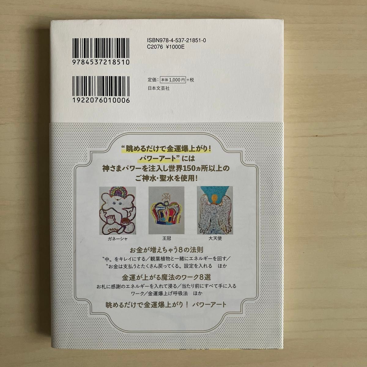 お金が増えすぎちゃう本　エネルギーの流れをよくすればすべてがうまくいく！ キャメレオン竹田／著