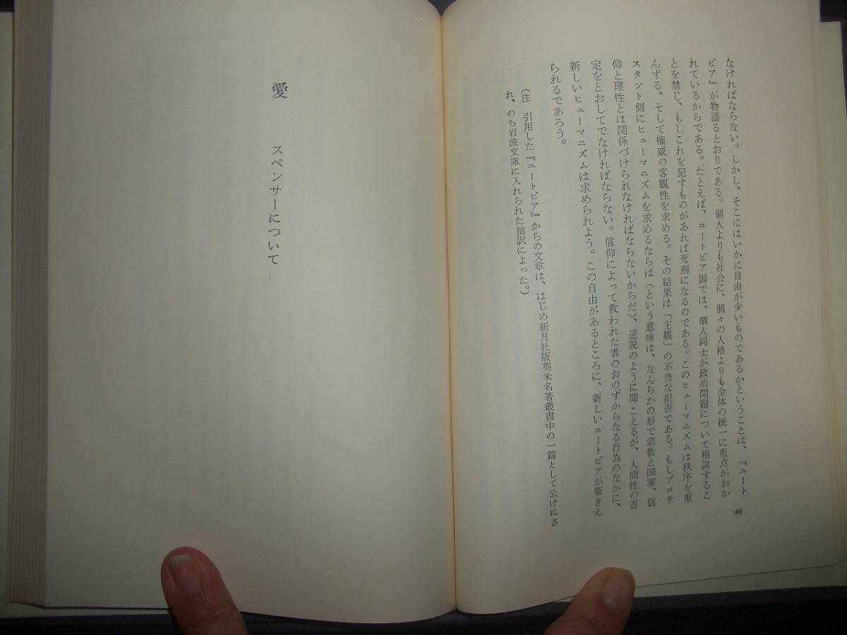 平井正穂『ルネサンスの人間像』八潮出版社★英文学、ユートピア、シェイクスピア、スペンサー、クリストファー・マーロウ、ウェブスター_画像4