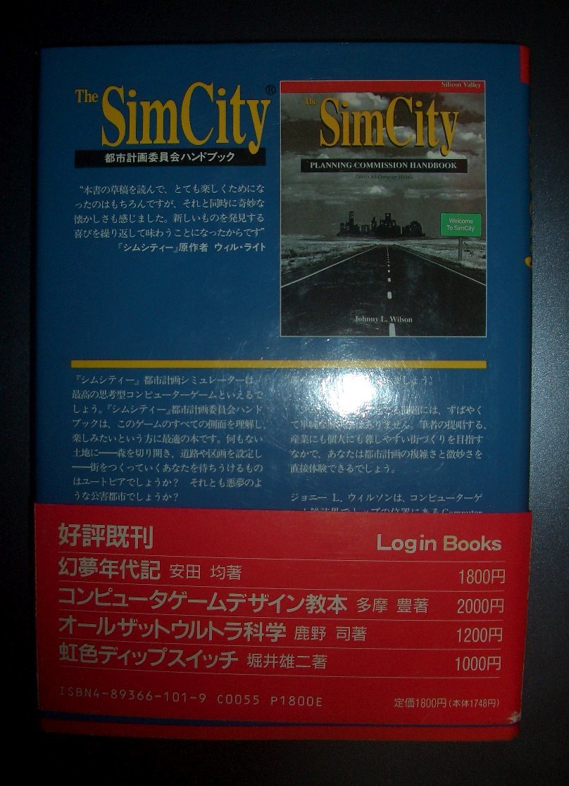  Johnny * Wilson [The Sim City планировка города комитет рука книжка ] ASCII * Sim City, симуляция игровой гид 