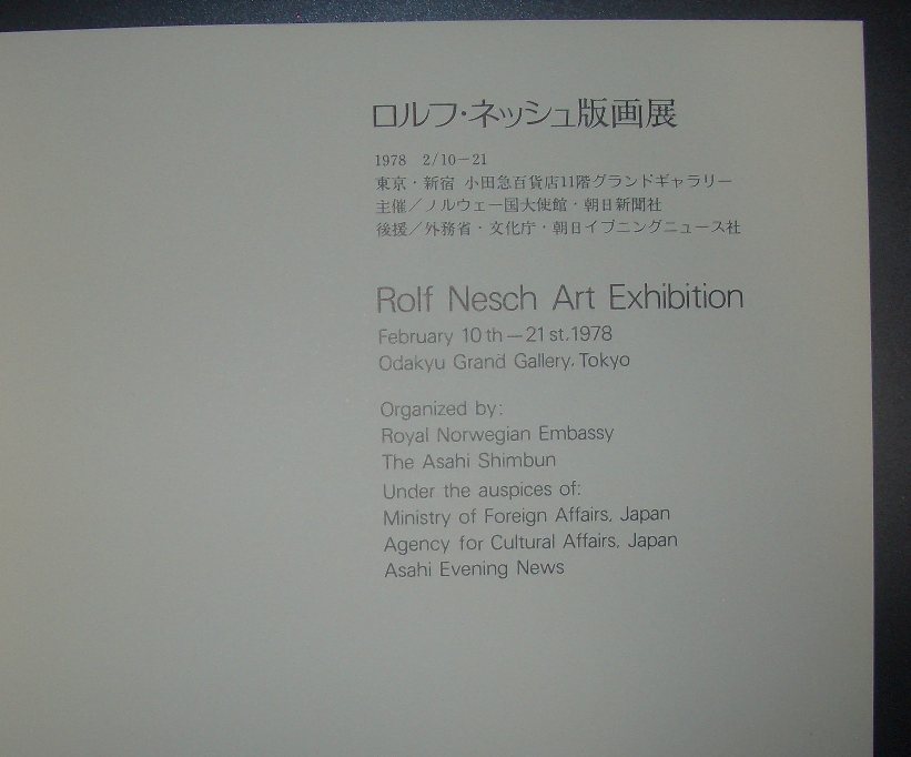 図録『ロルフ・ネッシュ版画展』1978年 朝日新聞社★Rolf Nesch、評論：坂崎乙郎、クヌート・ベルグ、ノルウェー、ムンクの後継者の画像3