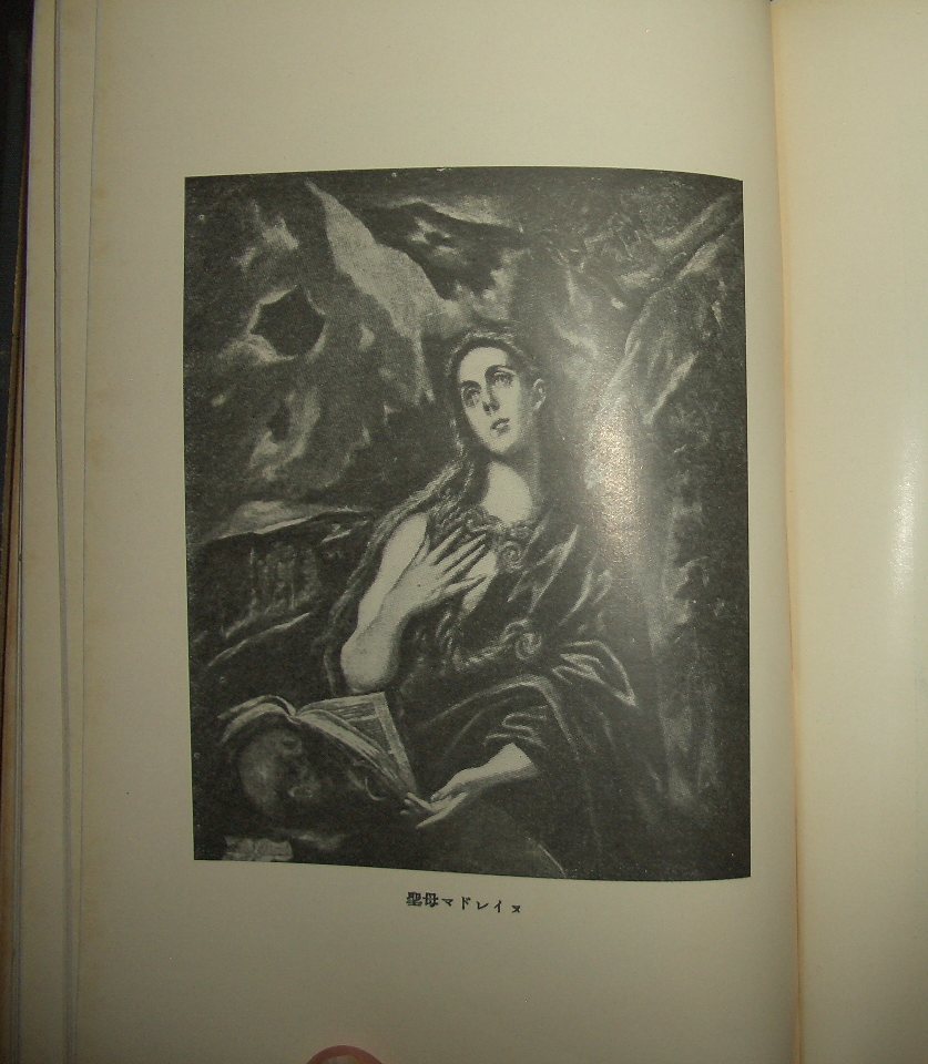 戦前★黒田重太郎『グレコ』アルス美術叢書16　大正15年★美術評論、エル・グレコ、トレド、宗教画_画像5