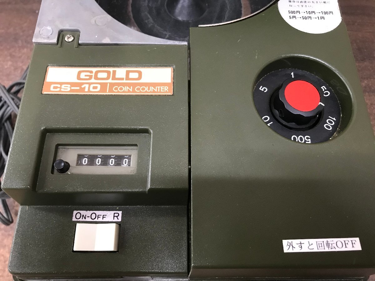 ☆中古品☆　硬貨計数機 GOLD CS-10識別機 計数機_画像4