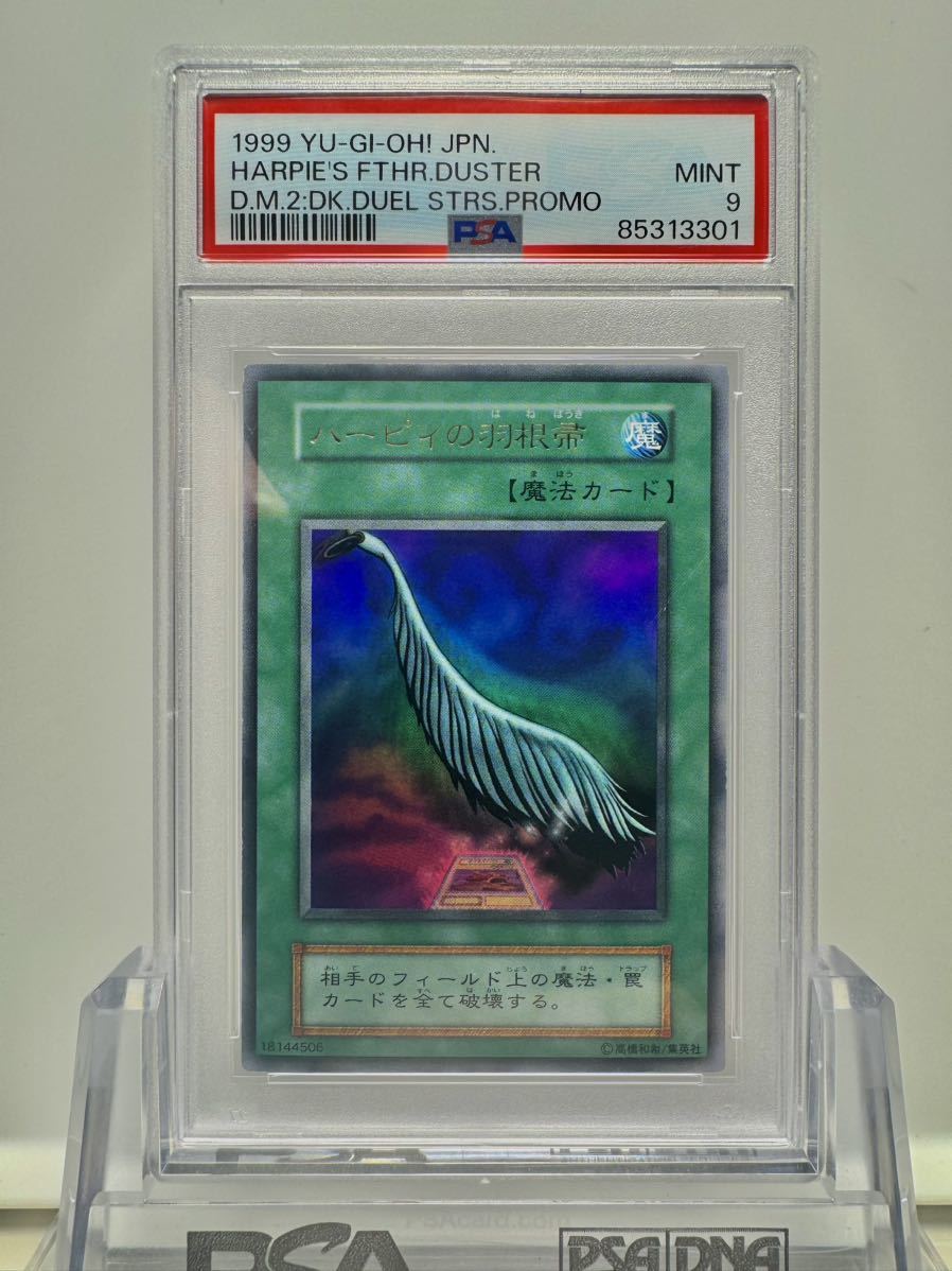 ハーピィの羽根箒 初期ウルトラ psa9 遊戯王_画像1