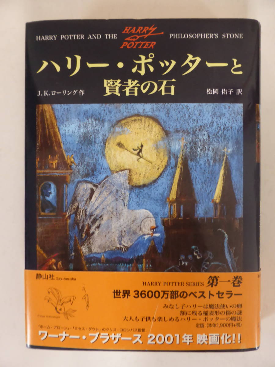 【今回限り】ハリーポッター 単行本　５冊セット　中古本_画像2