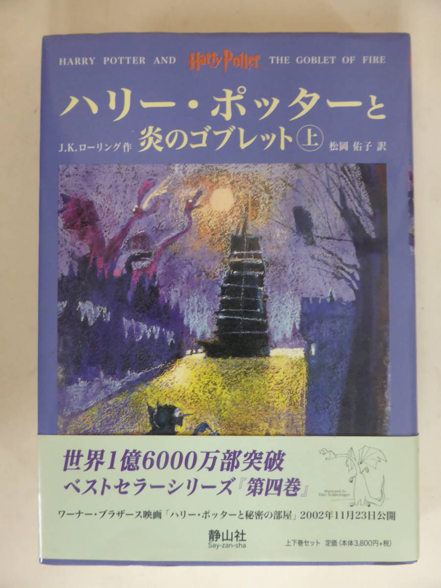 【今回限り】ハリーポッター 単行本　５冊セット　中古本_画像5