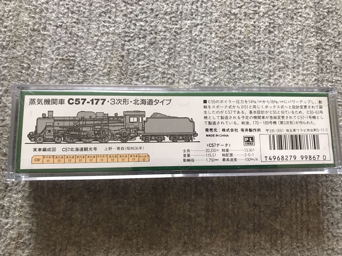 ◇◇MICRO ACE マイクロエース 国鉄C57-177号機 3次形 北海道 ◇◇MICRO ACE マイクロエース 国鉄C57-177号機 3次形 北海道