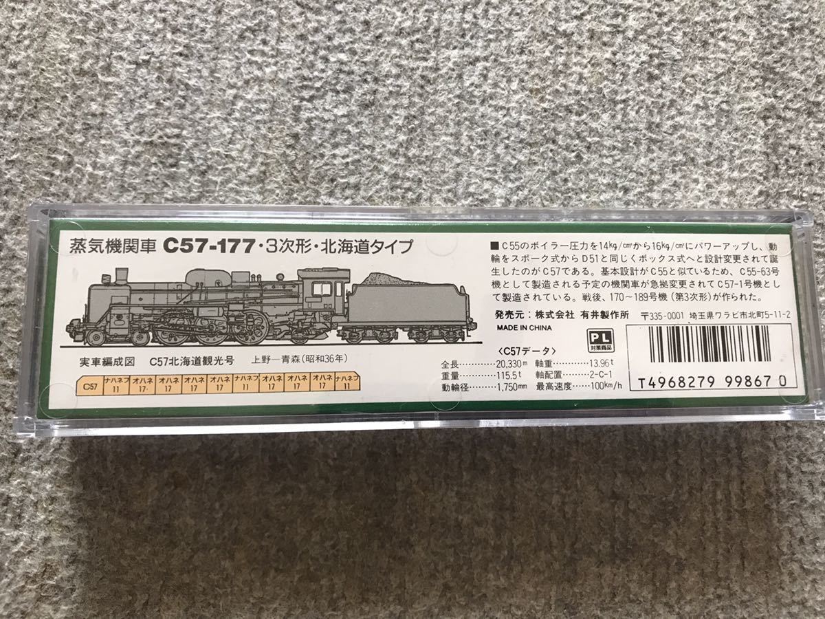 ◆◇MICRO ACE マイクロエース　国鉄C57-177号機　3次形　北海道観光列車牽引　耐寒型機蒸気機関車◇◆_画像6