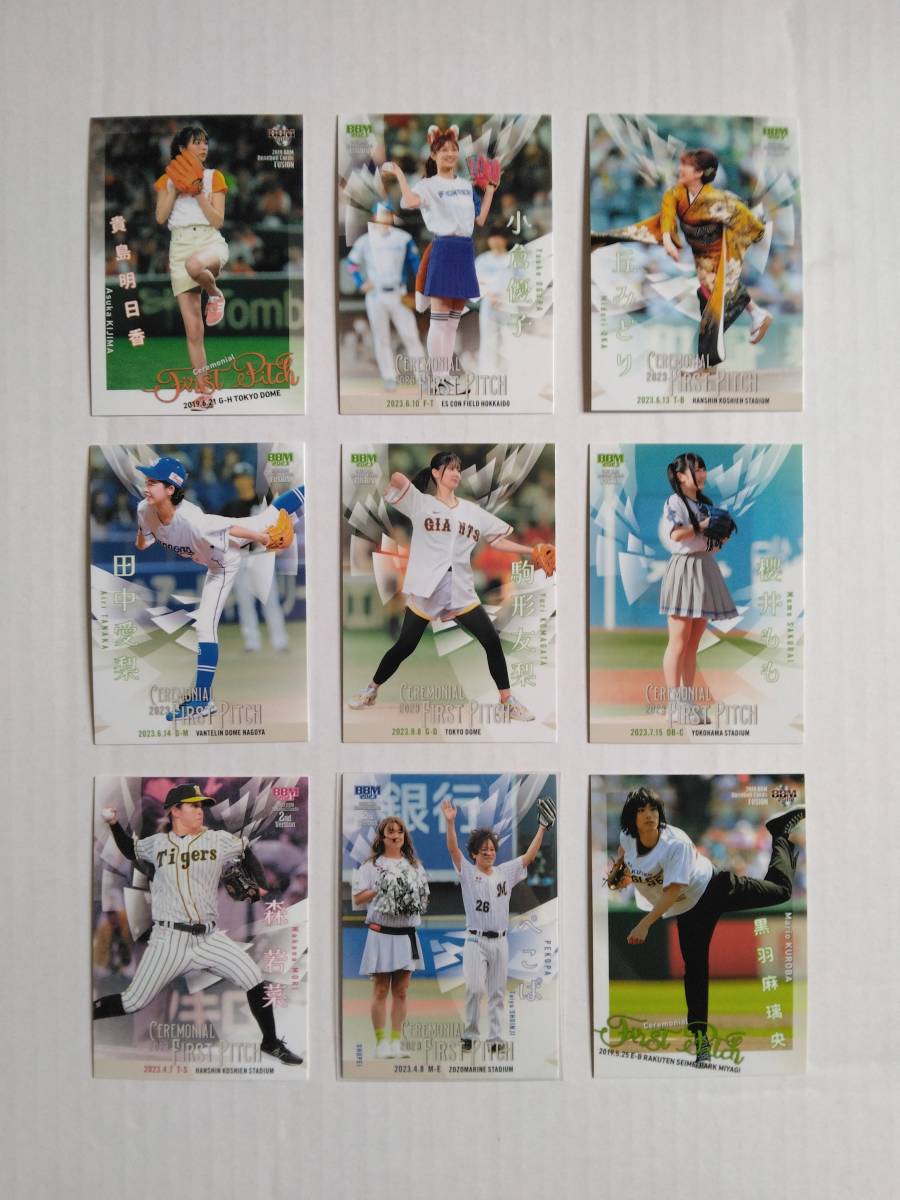 BBM 始球式カード（貴島明日香、小倉優子、丘みどり、駒形友梨、他）9枚セット_画像1