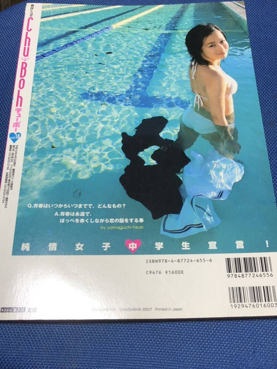 Bibian 比比昂- 【DVD付き】Chu-Boh チューボーvol.18 小池里奈小林万桜栗田美咲子ふかやれい山口舞結城夏那桑江咲菜篠崎愛山口ひかり- Bibian Bibian 比比昂- 【DVD付き】Chu-Boh チューボーvol.18 小池里奈小林万桜栗田美咲子ふかやれい山口舞結城夏那桑江咲菜篠崎愛山口ひかり- Bibian