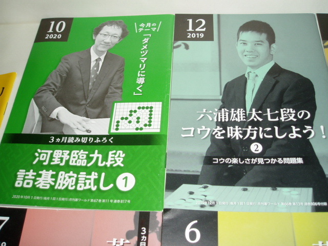 囲碁 碁ワールド 次の一手 小冊子の画像5