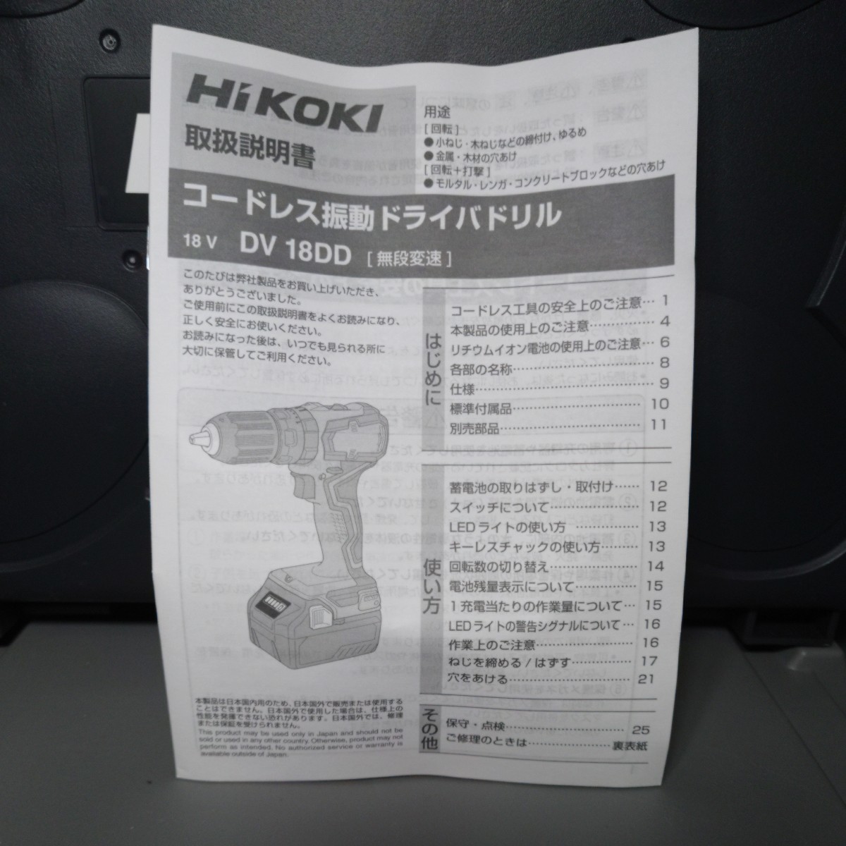 未使用　保証付き　DV18DD ケース付き　HiKOKI ハイコーキ　旧日立工機 18V　振動ドライバドリル　_画像6