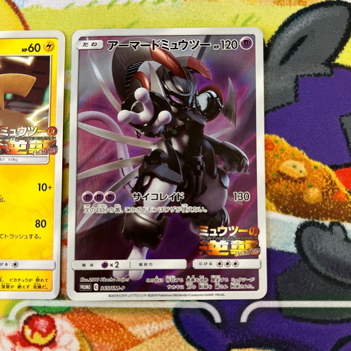 ポケモンカードゲーム ミュウツーの逆襲 プロモ ピカチュウ367 ポケモンカードゲーム ミュウツーの逆襲 プロモ ピカチュウ367