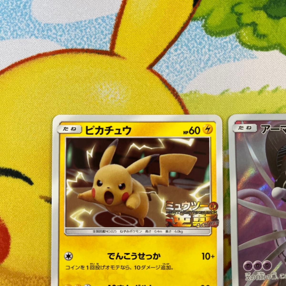 ポケモンカードゲーム ミュウツーの逆襲 プロモ ピカチュウ367 ポケモンカードゲーム ミュウツーの逆襲 プロモ ピカチュウ367