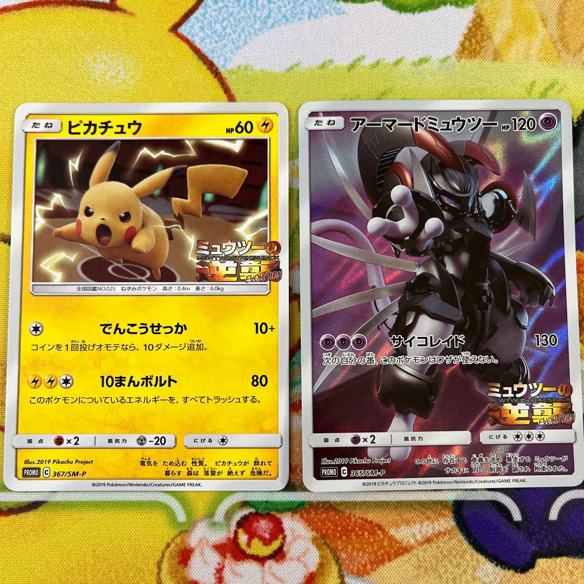 ポケモンカードゲーム ミュウツーの逆襲 プロモ ピカチュウ367 ポケモンカードゲーム ミュウツーの逆襲 プロモ ピカチュウ367