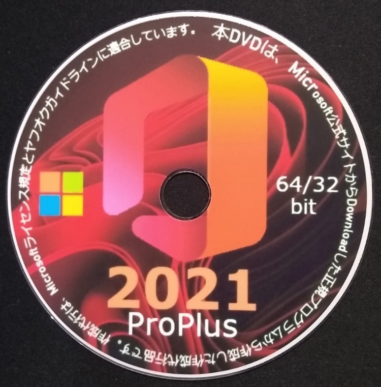 【送料無料】Word2021 含むスイートアプリ Office2021 Professional Plus / windows11 / 10 対応 □ Retail版・永続版・PC1台認証可_画像1