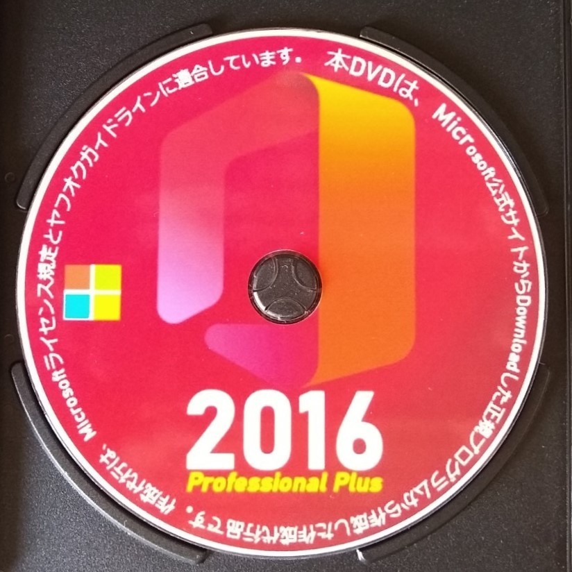 【送料無料】 Office2016 Professional Plus / win7/8/8.1/10/11 対応 □ Retail版・永続版・PC1台認証可・認証保証 匿名配送_画像1