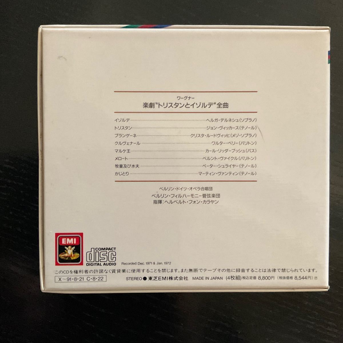 EMI国内盤 カラヤン ワーグナー 楽劇『トリスタンとイゾルデ』全曲 4CD BOXの画像4