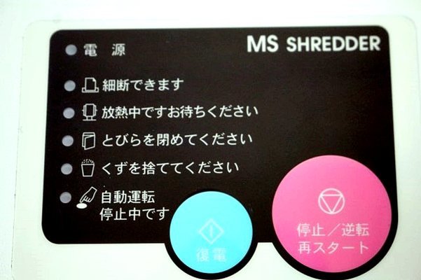 【カットOK】◆最大細断枚数 45枚/パワークロスカット◆ 明光商会/業務用 A3対応 MSシュレッダー ◆MSD-F31PF◆　48473Y_画像5