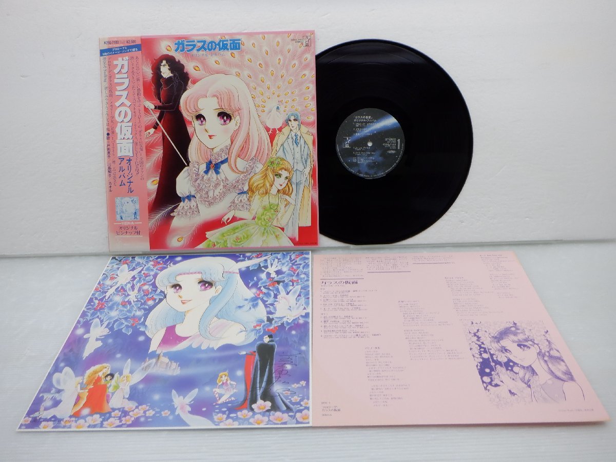 Various「ガラスの仮面 オリジナル・アルバム」LP（12インチ）/Starchild(K25G-7103)/アニソン_画像1